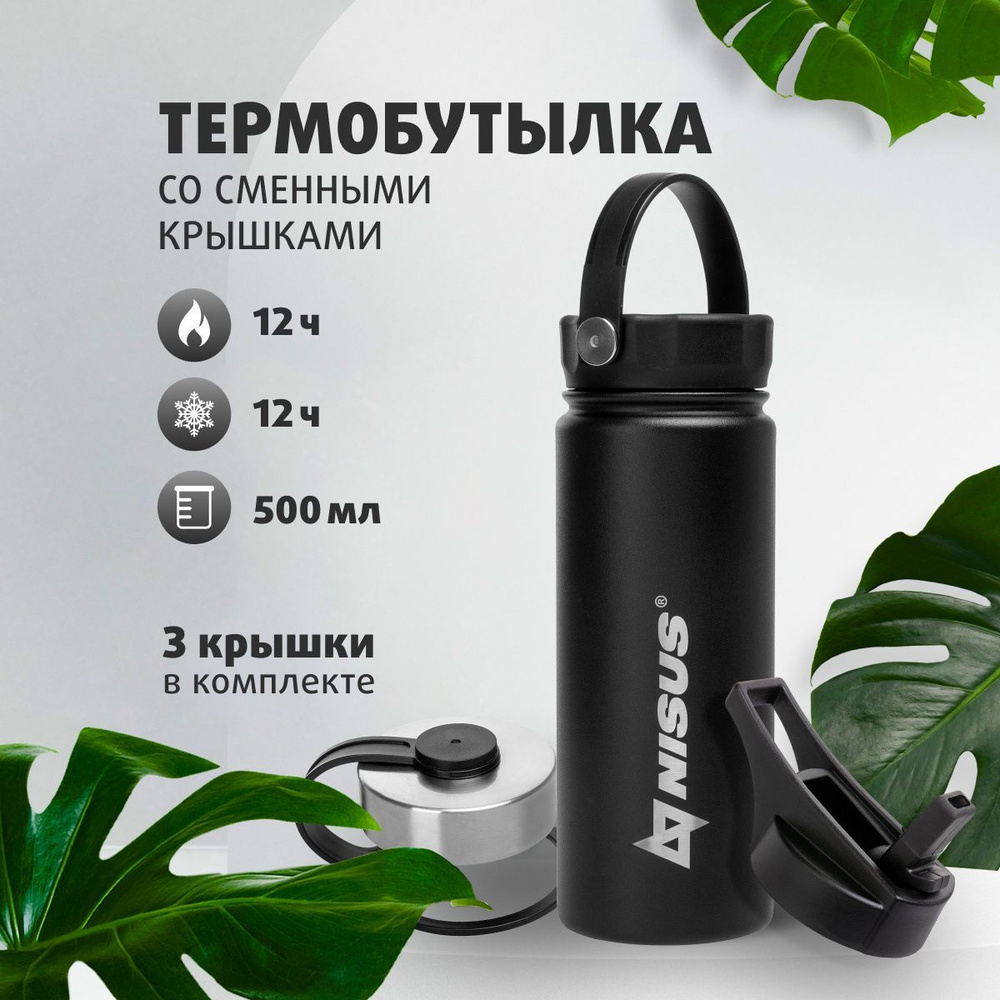 Термобутылка, бутылка для воды спортивная, термос, термос кружка 530ML три крышки (NA.SW-18-B) Nisus #1