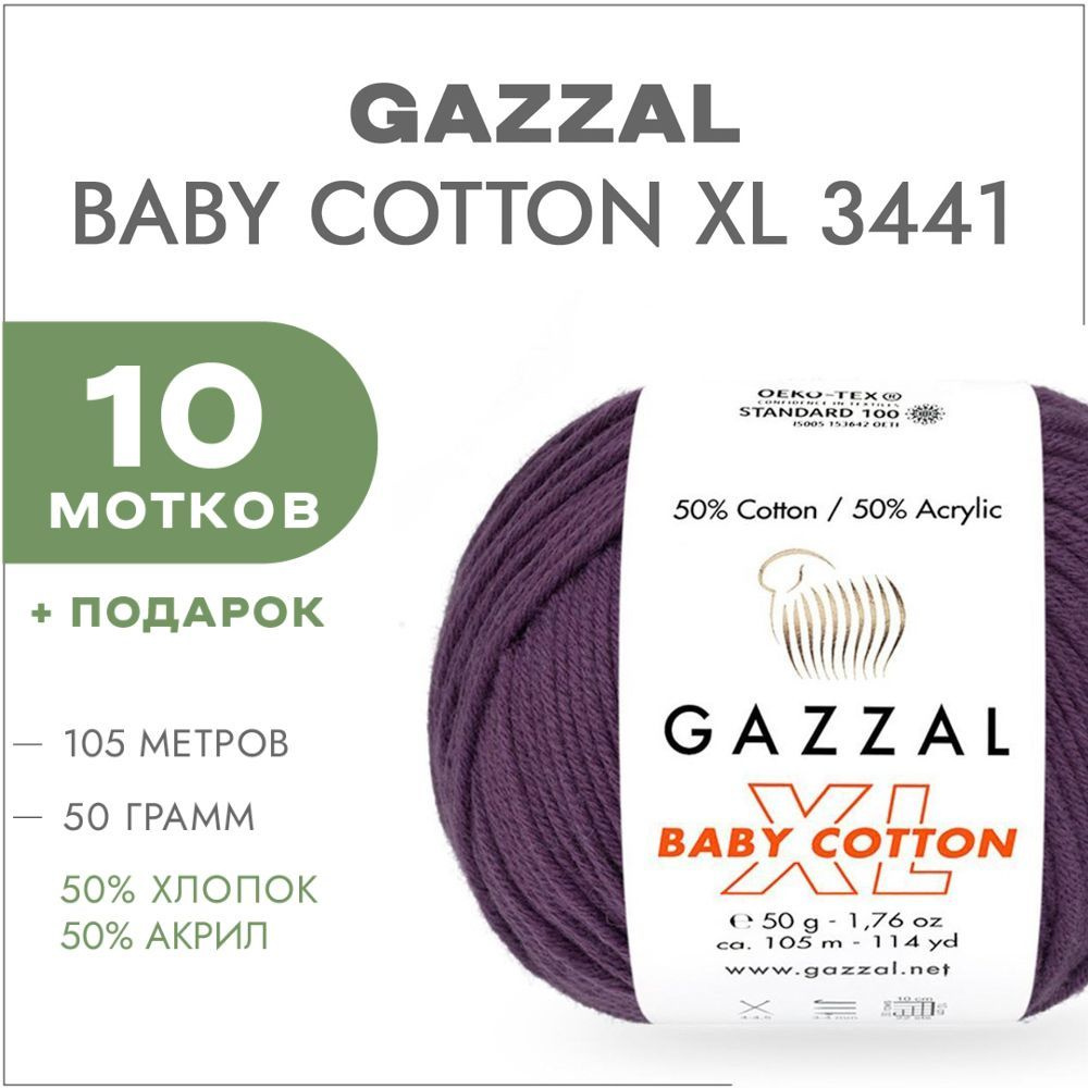 Пряжа Gazzal Baby Cotton XL 3441 Сливовый 10 мотков (Хлопковая летняя пряжа Газзал Беби Коттон XL)  #1