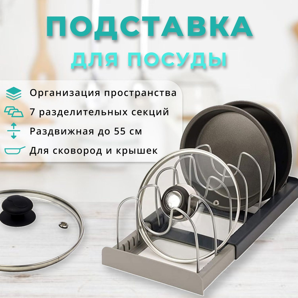 Держатель-органайзер кухонный для крышек 7 перегородок, сковород, кастрюль, тарелок / Подставка для кухонной #1