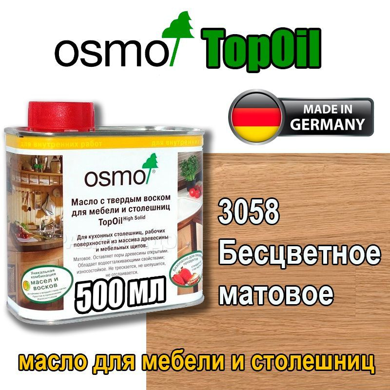 OSMO TopOil с твердым воском для мебели и столешниц (0,5 л 3058 Бесцветное матовое)  #1