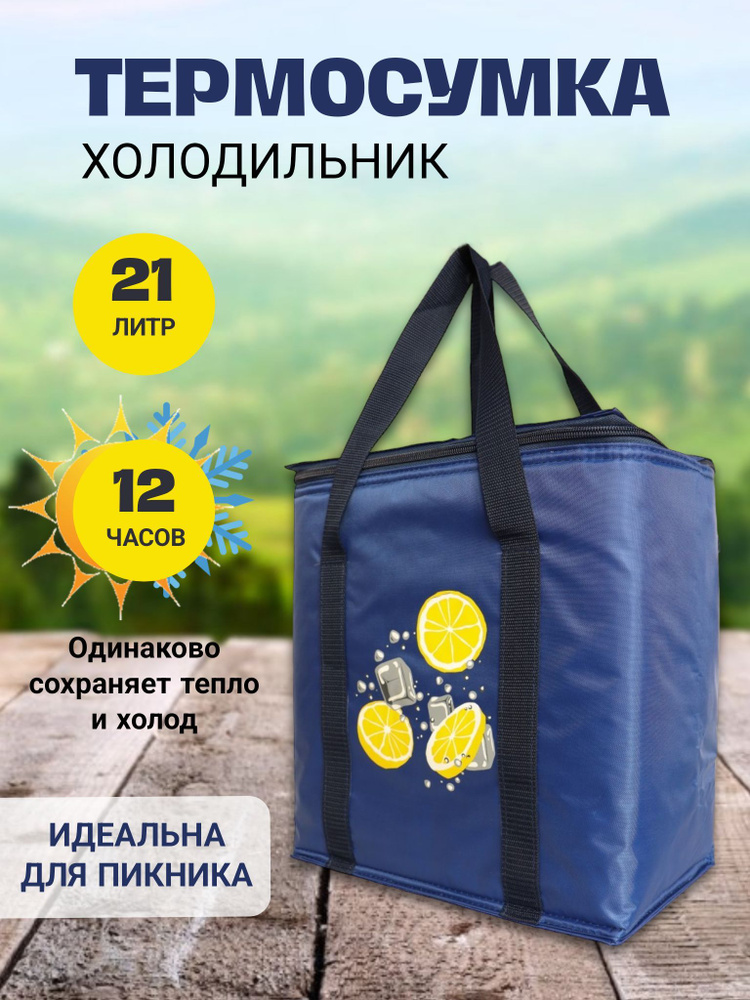 термо сумка переноска холодильник