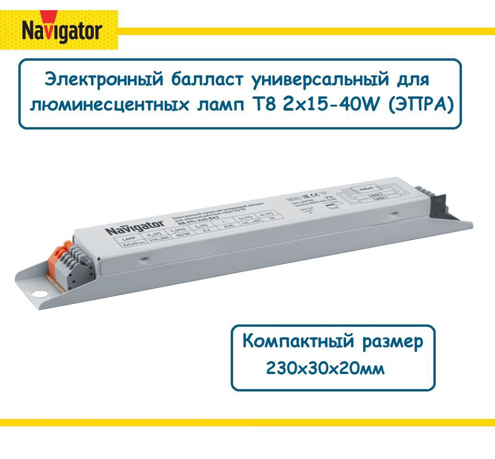 Электронный балласт универсальный 2х15-40W Т8 (ЭПРА) для бактерицидных и люминесцентных ламп G13, Navigator #1
