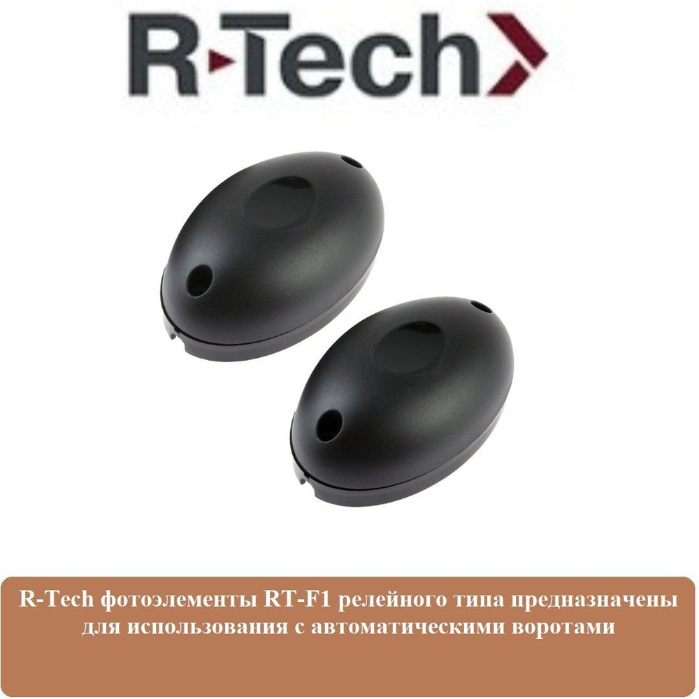 Фотоэлементы R-Tech RT-F1 релейного типа #1