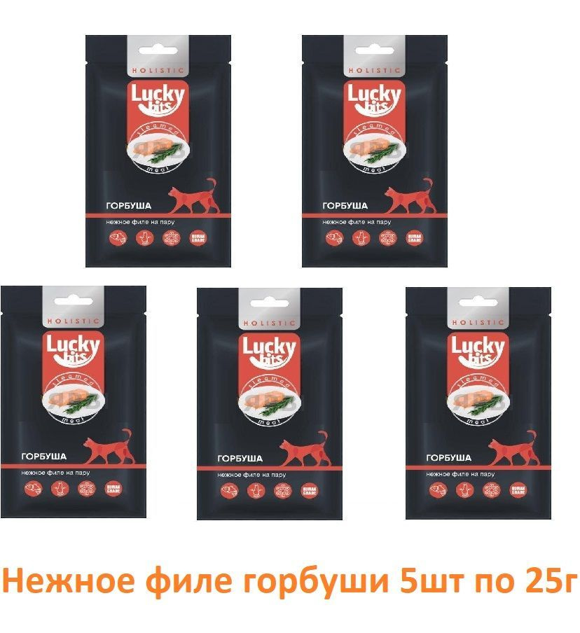 Лакомство для кошек Lucky bits нежное филе горбуши, приготовленное на пару, 5шт*25 г  #1