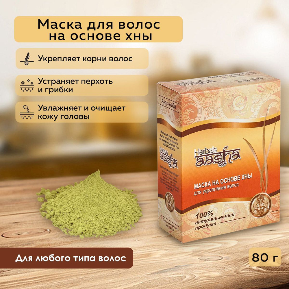 Aasha Herbals Маска для волос на основе хны, 80 г #1