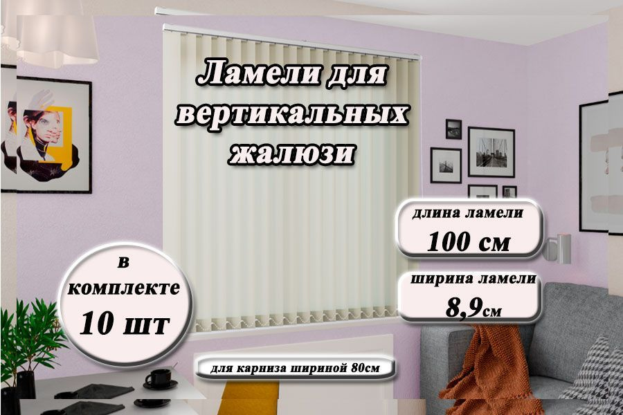 Zebra Жалюзи вертикальные 80х100см #1