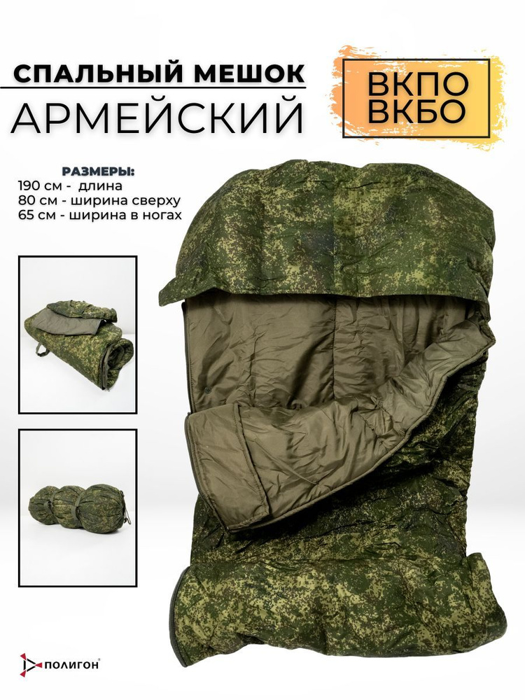 Спальный мешок ВКБО ВКПО, спальник армейский военный #1