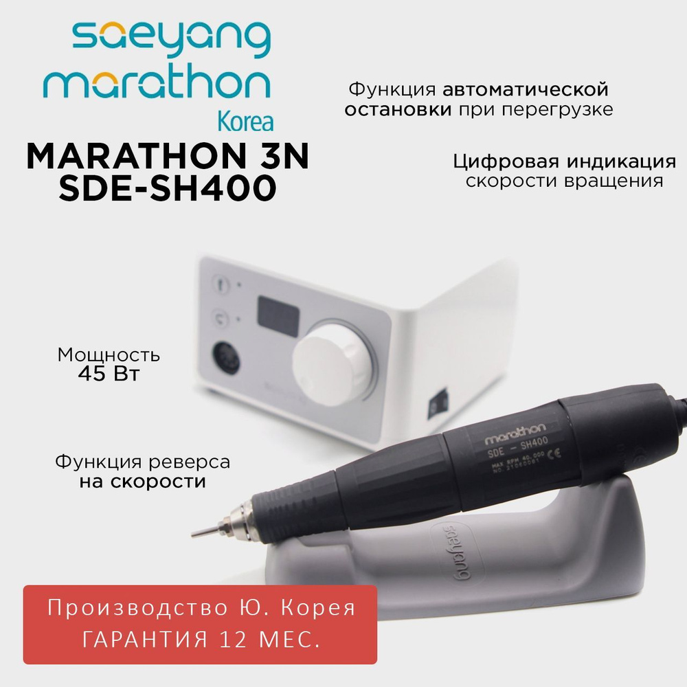 Marathon 3N SDE-SH400 Корея 40000 об/мин 5 Н/см аппарат для маникюра #1