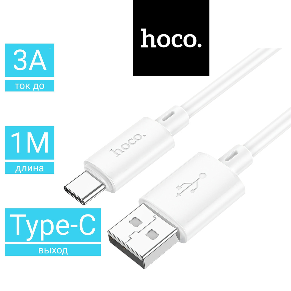 Кабель USB Type-C, USB Type-A hoco X88typec - купить по низкой цене в  интернет-магазине OZON (820871346)