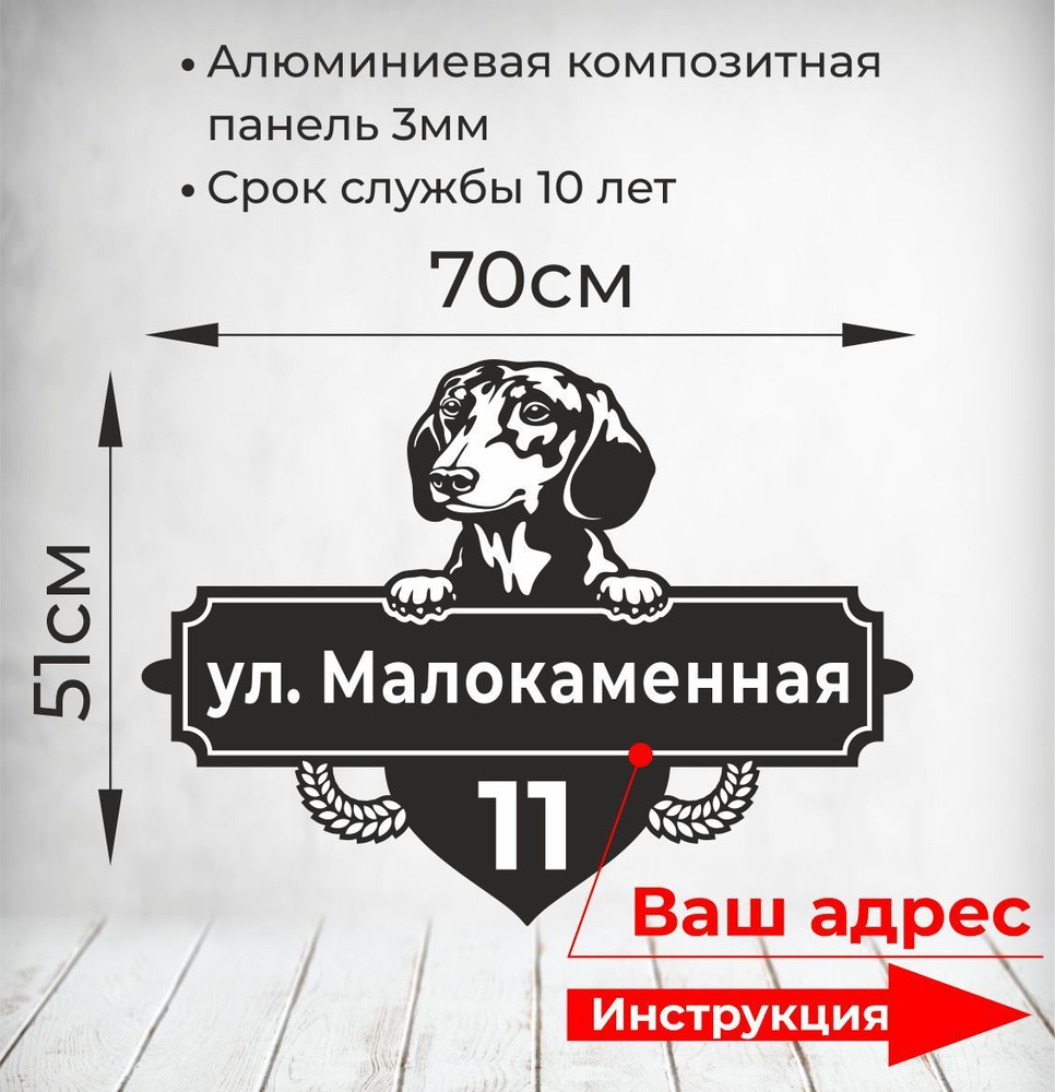 Адресная табличка. Размер 70х51см. Не выгорает на солнце и не боится морозов.  #1