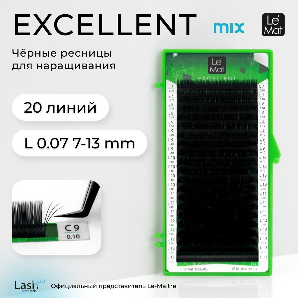 Le Maitre (Le Mat) ресницы для наращивания микс черные "Excellent" 20 линий L 0.07 MIX 7-13 mm  #1