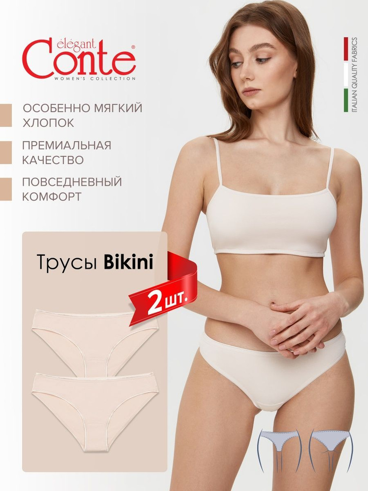 Комплект трусов бикини Conte Basic Collection #1