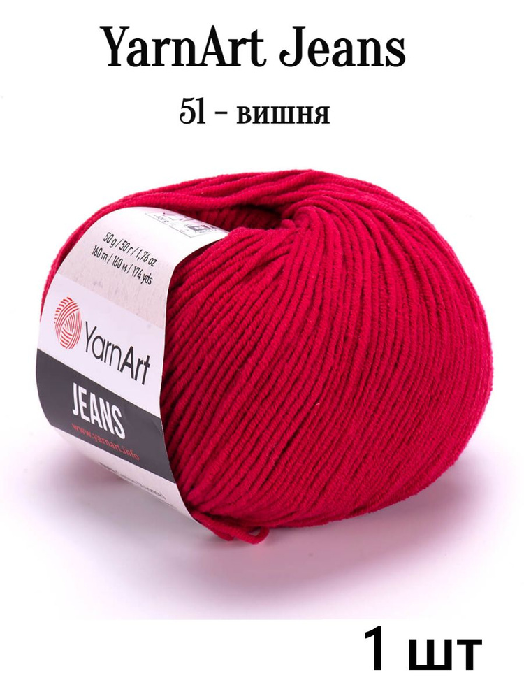 Пряжа Ярнарт Джинс полухлопок 51 вишня Yarnart Jeans #1