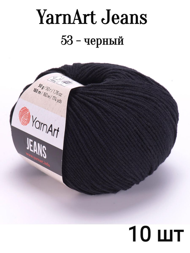 Пряжа Ярнарт Джинс 53 черный 10 шт Yarnart Jeans #1