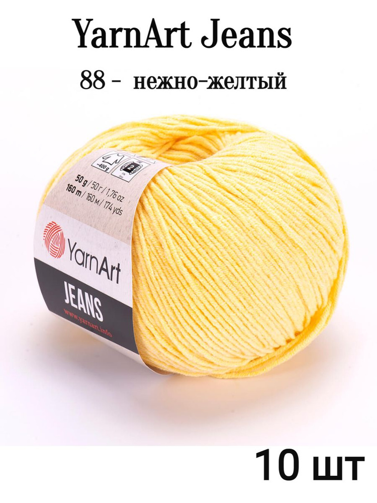 Пряжа Ярнарт Джинс 88 нежно-желтый 10 шт Yarnart Jeans #1