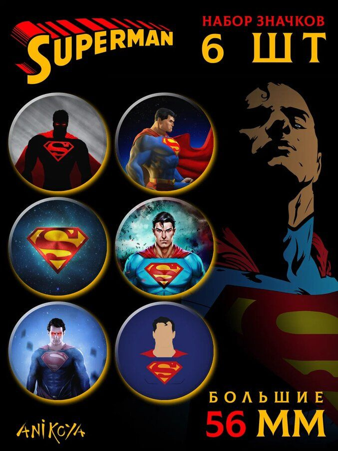 Значки на рюкзак Супермен Superman мерч #1