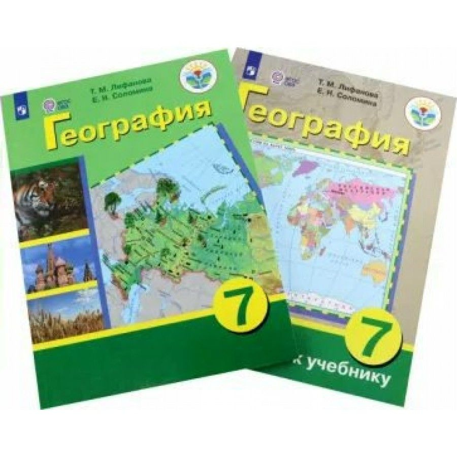 География. 7 класс. Учебник. Коррекционная школа. Приложение. 2023 ...