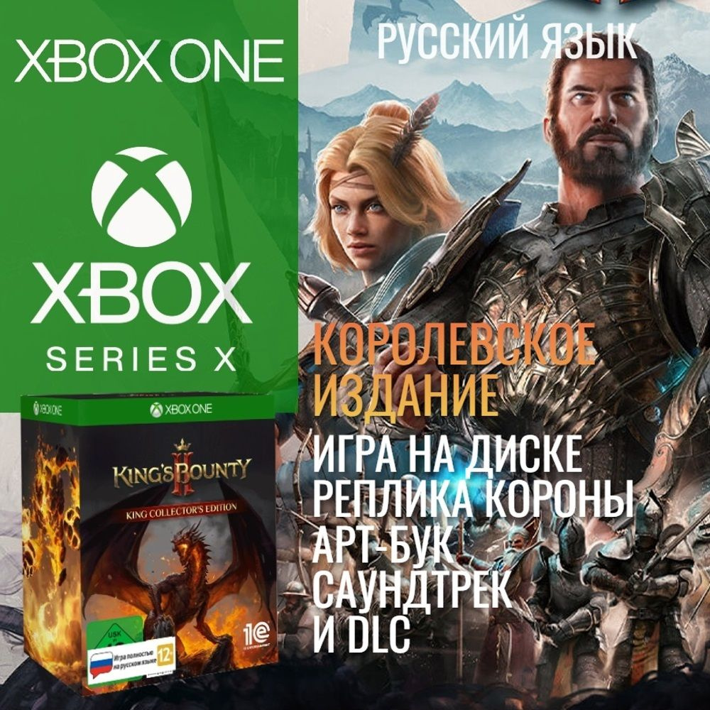 Игра Kings Bounty II для Xbox One/Series (Xbox One, Xbox Series, Русская версия) #1