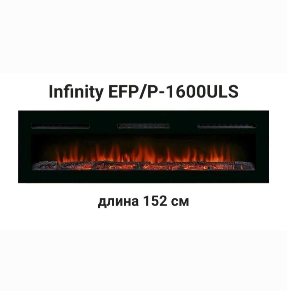 Очаг электрический Electrolux Infinity EFP/P-1600ULS #1