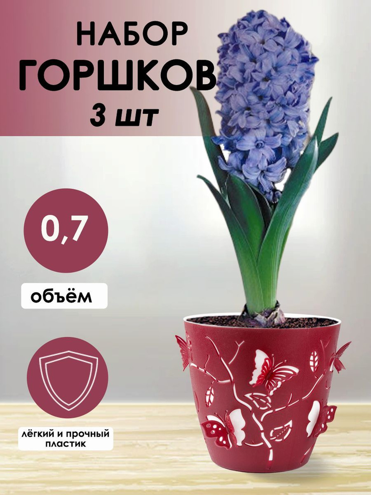 DD Style Горшок для цветов, вишневый, 10,5 см х 11,5 см х 11,5 см, 0.7 л, 3 шт  #1