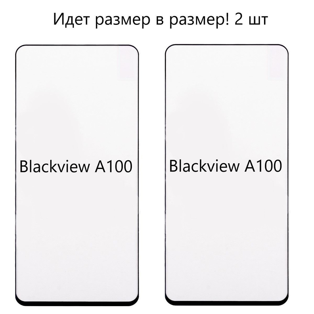 Защитное стекло для Blackview A100 Черный "Полное покрытие" #1