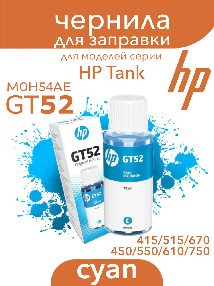 HP Чернила, оригинал, Голубой (cyan), 1 шт #1