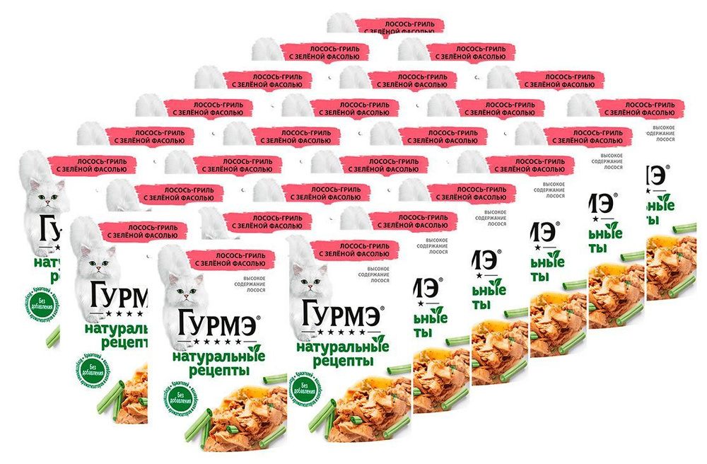 Консервы ГУРМЭ НАТУРАЛЬНЫЕ РЕЦЕПТЫ для взрослых кошек с лососем-гриль и зеленой фасолью (75 гр х 26 шт) #1