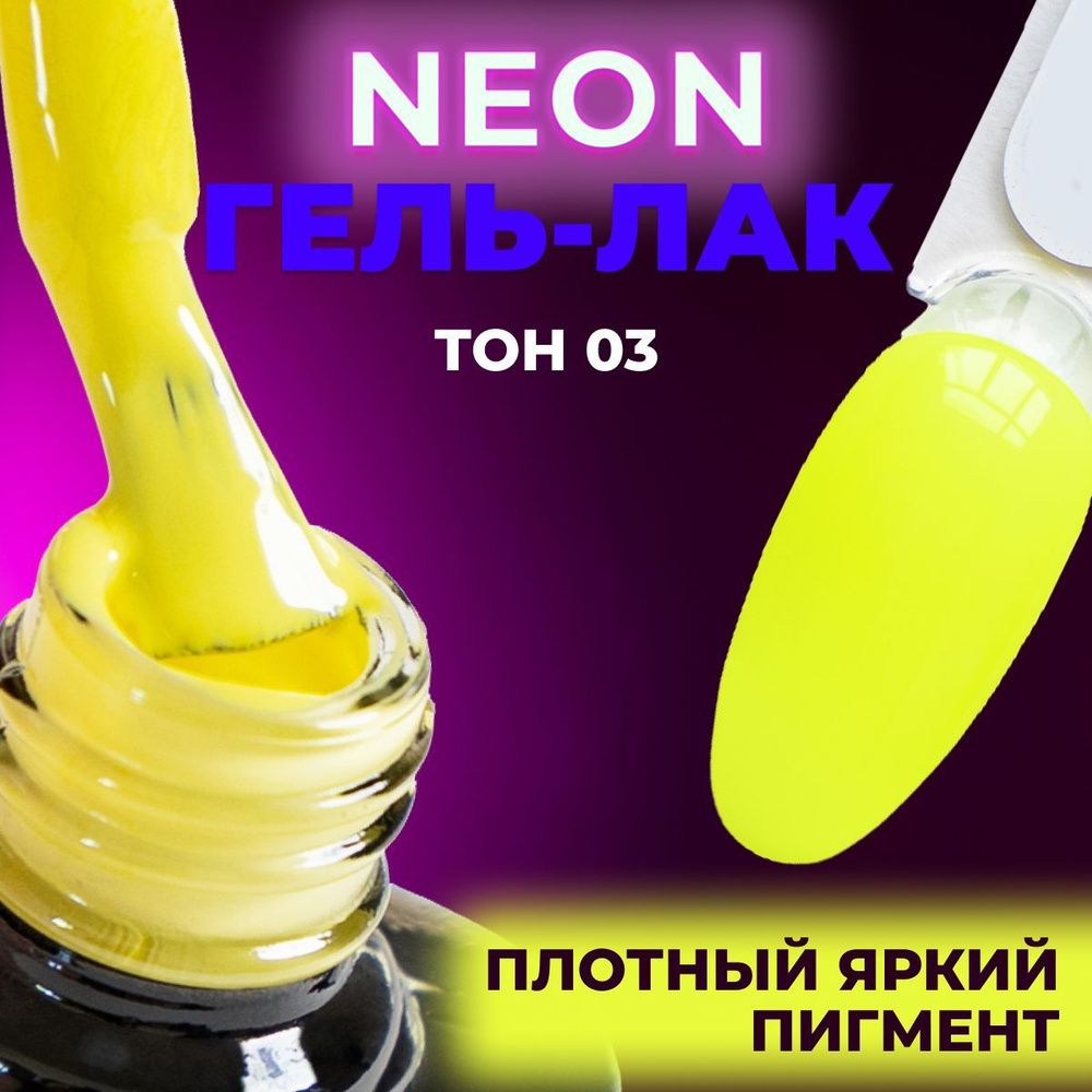LUNALINE Неоновый гель лак для ногтей, цветной гель-лак для маникюра и педикюра, UV Neon цвет 03, 8 мл #1