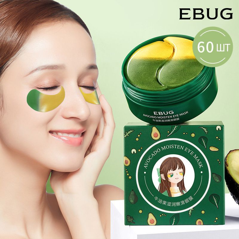 EBUG Увлажняющие гидрогелевые патчи для кожи вокруг глаз с экстрактом авокадо и коллагеном, 80 гр. (60 #1
