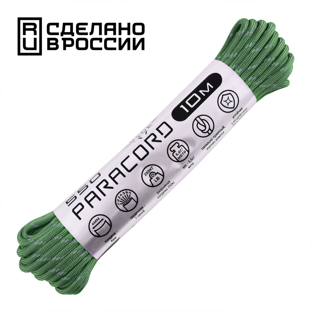 Паракорд 550 CORD nylon 10м RUS световозвращающий (ultragreen) #1