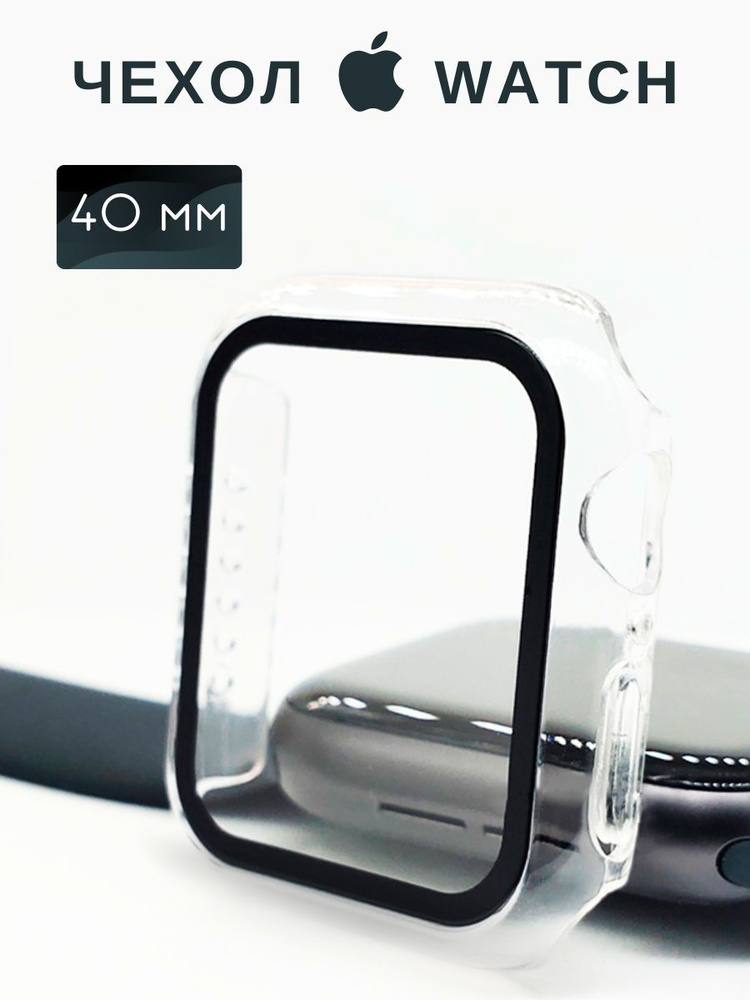Чехол на умные часы Apple Watch 4 , 5 , SE , 6 , 7 , 8 c диагональю 40 мм - Противоударный тонкий бампер #1