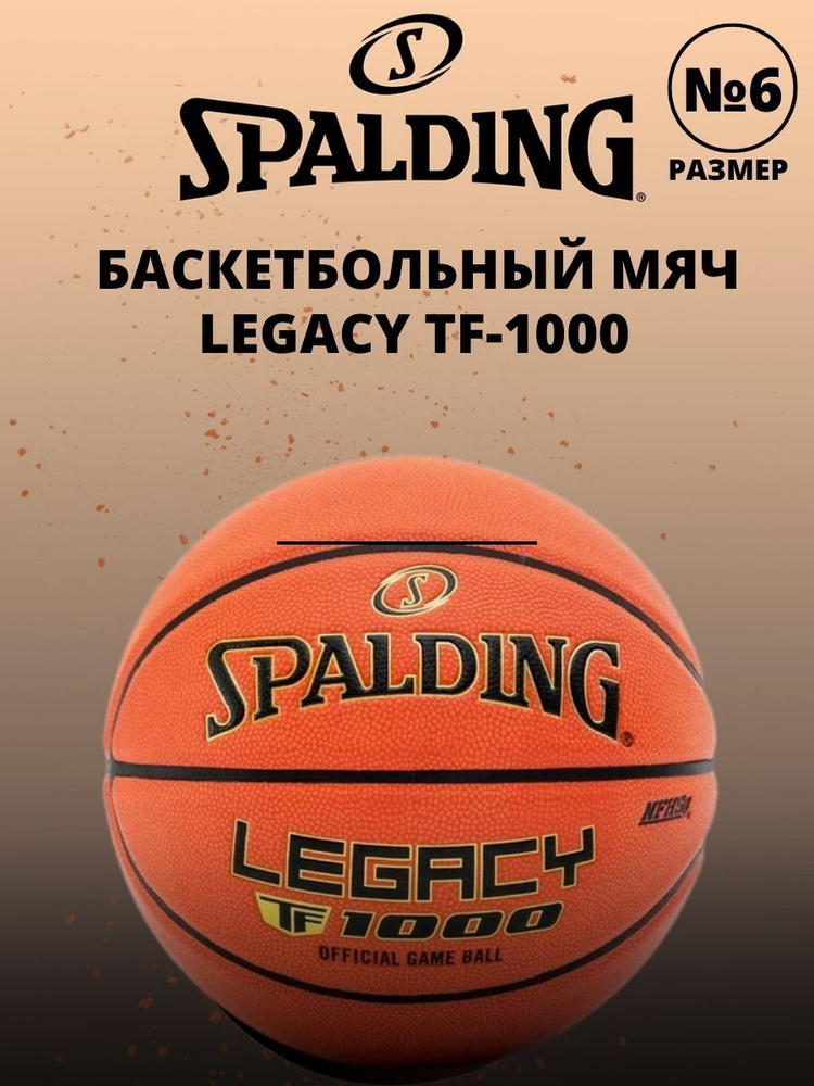 Баскетбольный мяч Spalding TF-1000 Legacy FIBA размер 6, профессиональный  #1