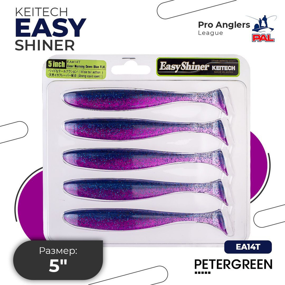 Приманка силиконовая Keitech Easy Shiner 5" EA#14 Clear Morning Dawn Blue FLK #1