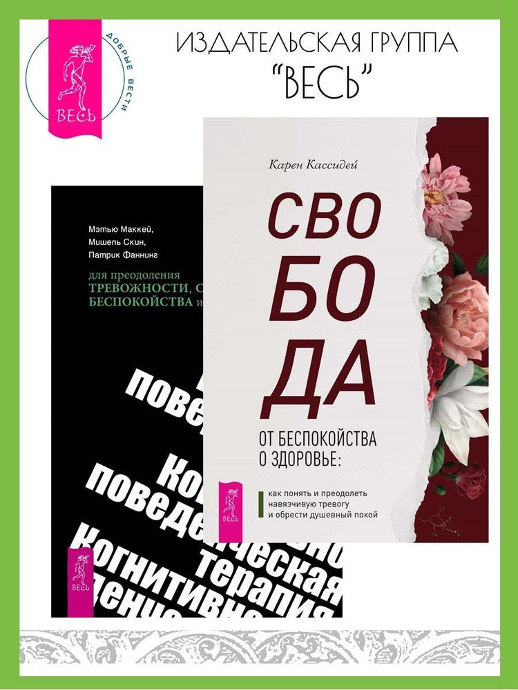 Свобода от беспокойства о здоровье + КПТ для преодоления  #1