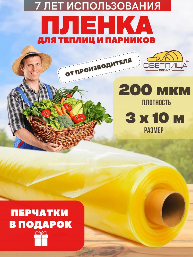 Vesta-shop Пленка для теплиц Полиэтилен, 3x10 м, 200 мкм, 1 шт #1