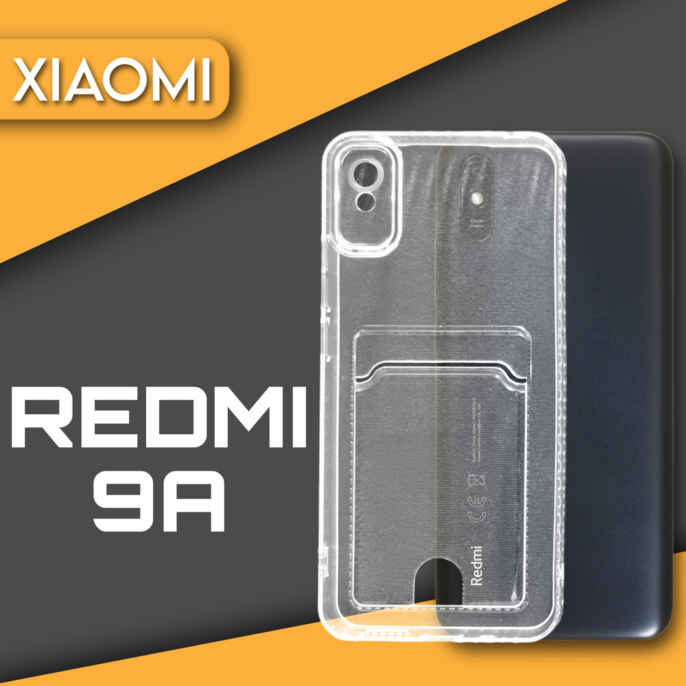 Силиконовый чехол прозрачный на телефон Xiaomi Redmi 9А с карманом для карт и фото  #1