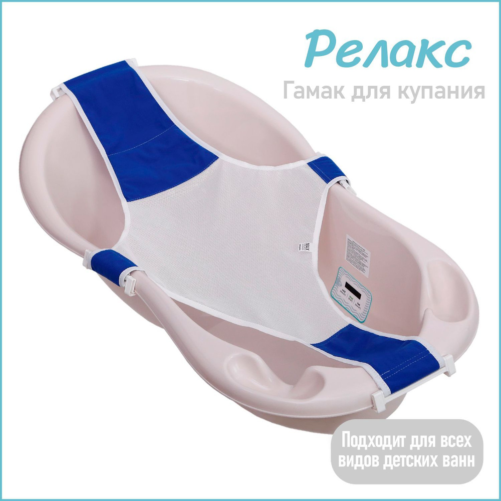 Гамак для купания новорожденных Kidwick Релакс, синий #1