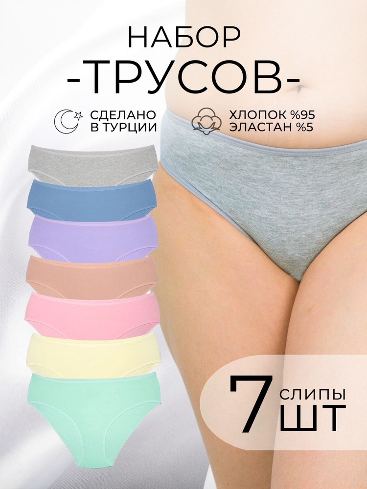 Комплект трусов слипы ALYA Underwear, 7 шт #1