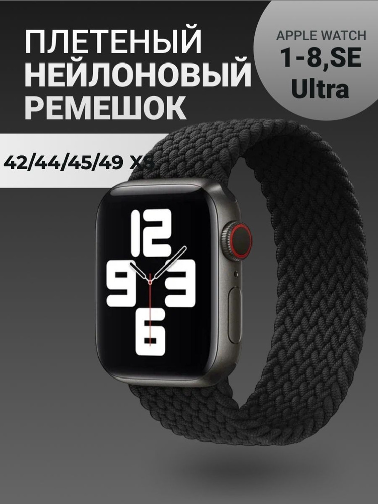 Нейлоновый ремешок для Apple Watch Series 1-9, SE, SE 2 и Ultra, Ultra 2; смарт часов 42 mm / 44 mm / #1