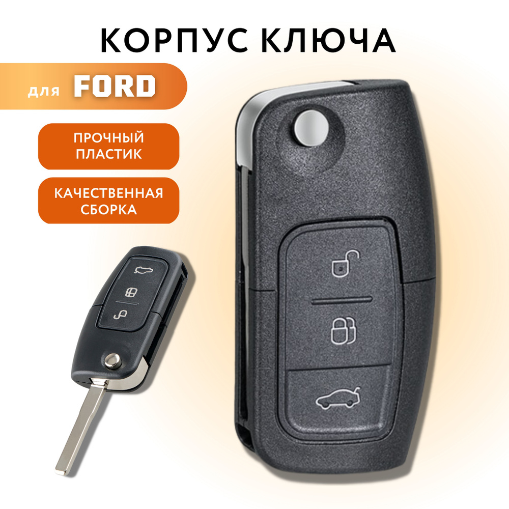 Корпус для ключа зажигания Ford Focus 2/3 Mondeo 3 Galaxy Fiesta, корпус ключа Форд Фокус 2/3 Мондеo #1