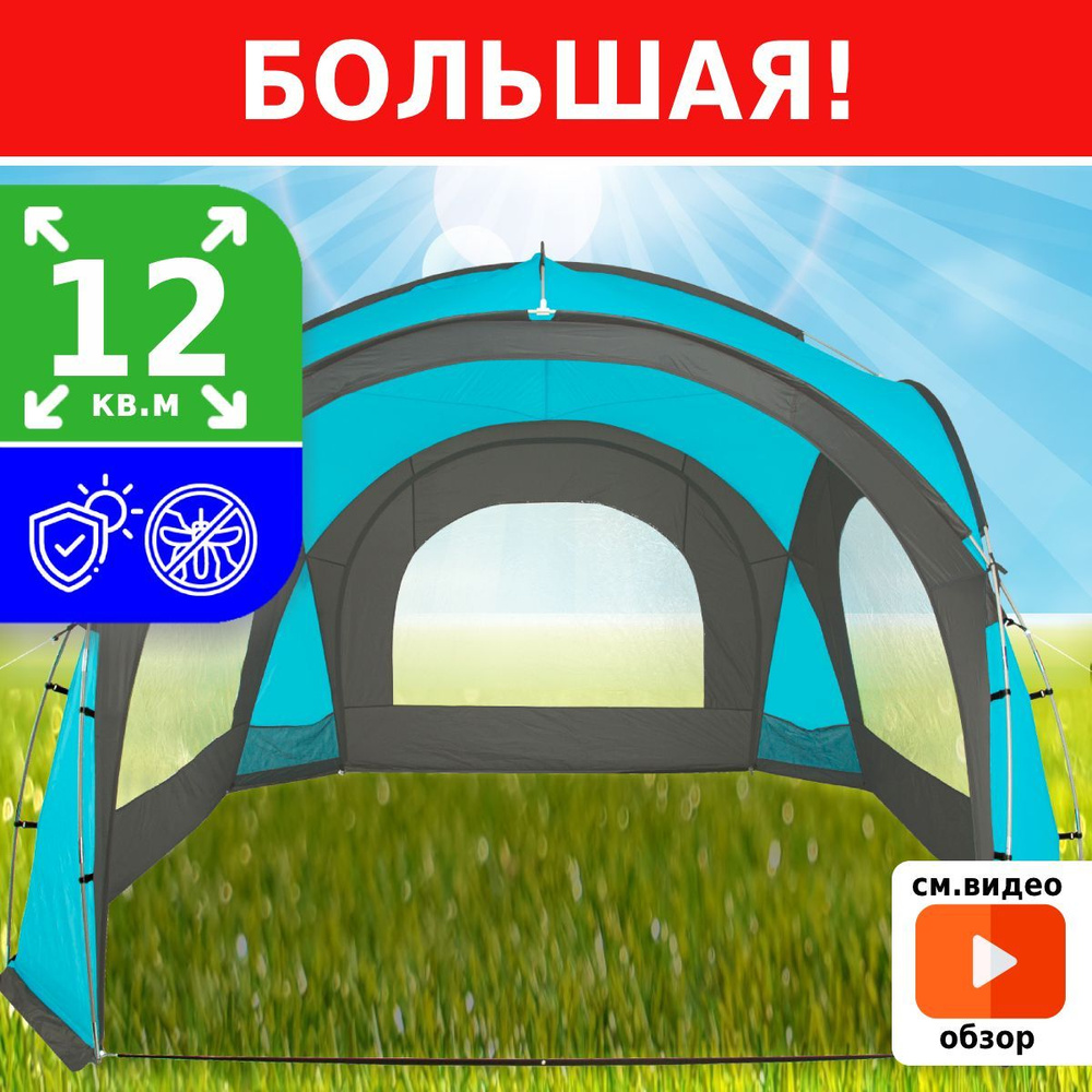 Палатка шатер туристическая Green Glade Rodos #1