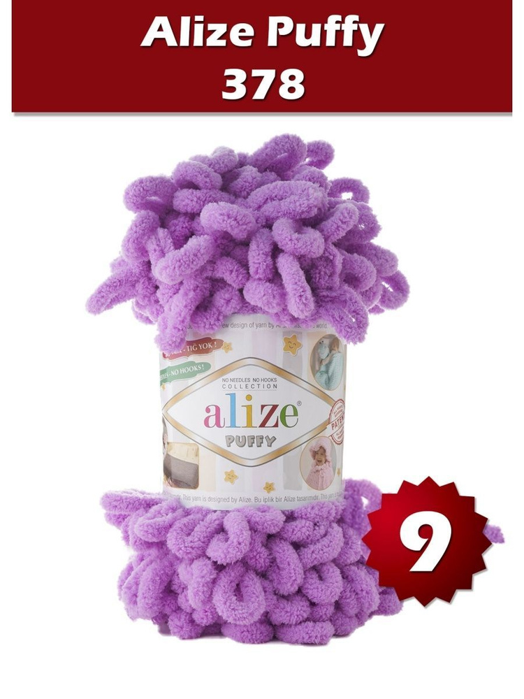 Пряжа Alize Puffy -9 шт, орхидея (378), 9 м/100 г, большие петли (4 см) /Ализе Пуффи/  #1