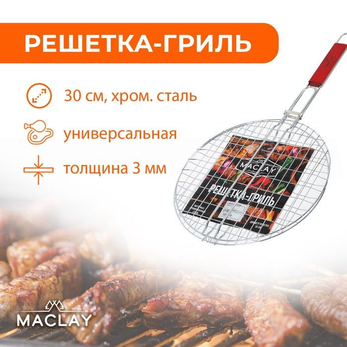 Maclay Решетка-гриль Сталь,  #1