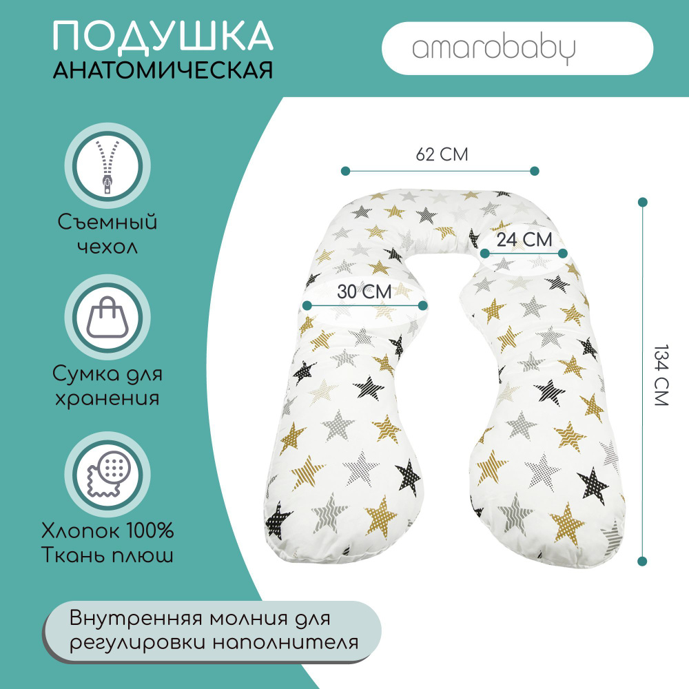 Подушка для беременных AmaroBaby 340х72 (Звезды пэчворк), шт #1