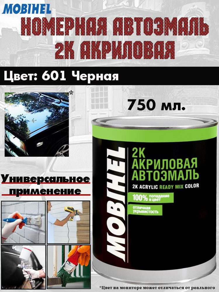 MOBIHEL Краска автомобильная, цвет: черный, 750 мл, 1 шт. #1