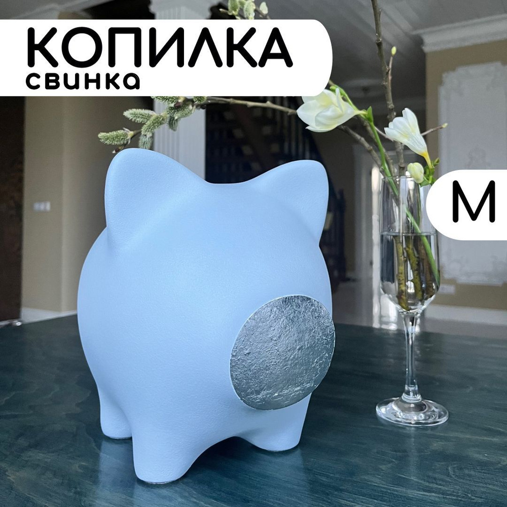 PIG BANK BY Копилка для денег "Копилка", 18.5х17 см, 1 шт #1