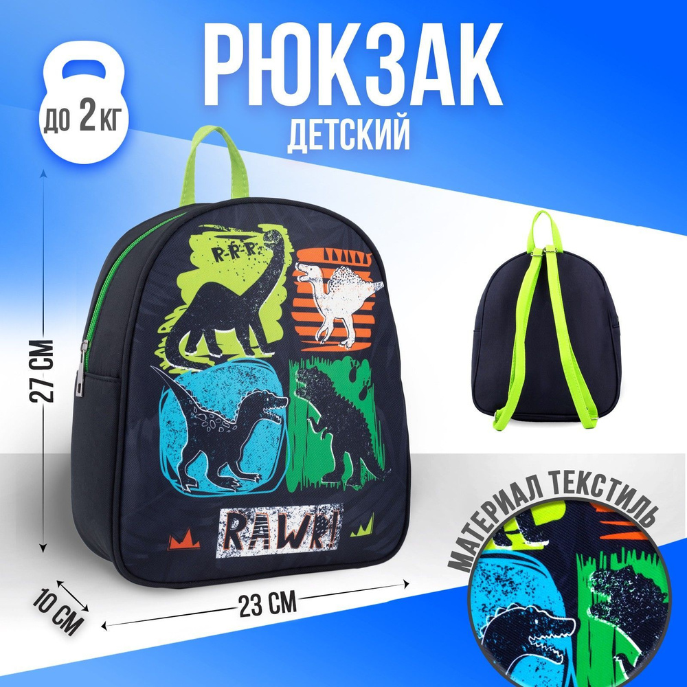 Рюкзак детский NAZAMOK KIDS "Динозавр" 27х23 см / подарок мальчику / дошкольный  #1