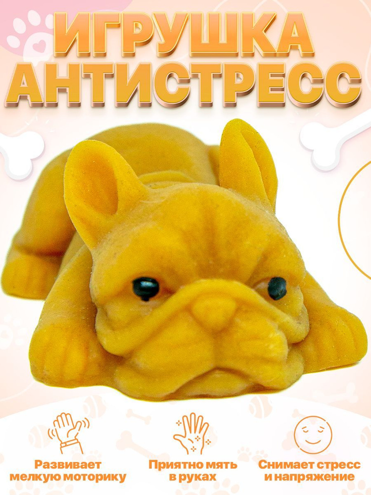 сквиш игрушка- тянучка антистресс в форме собаки коричневая  #1