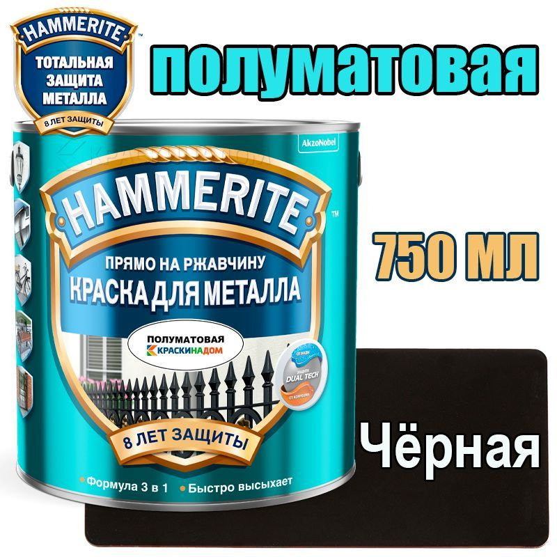 Hammerite Хаммерайт полуматовая (750 мл черная ) #1