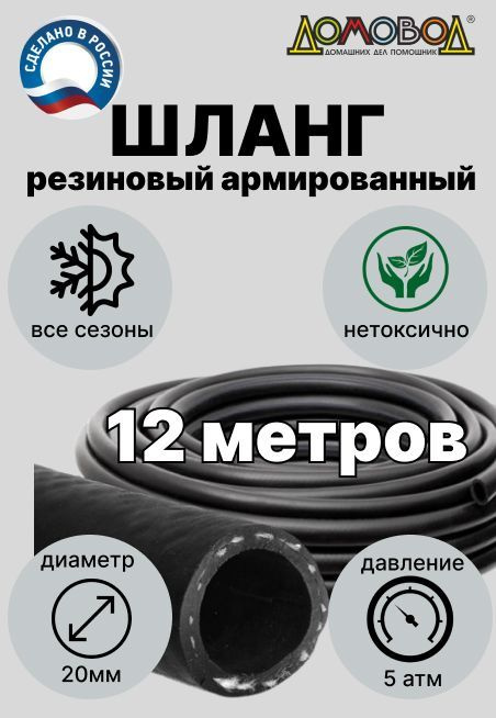 Шланг поливочный резиновый армированный d20 мм длина 12 метров  #1